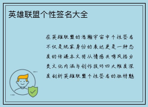 英雄联盟个性签名大全