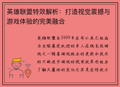 英雄联盟特效解析：打造视觉震撼与游戏体验的完美融合
