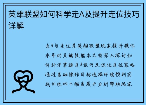 英雄联盟如何科学走A及提升走位技巧详解