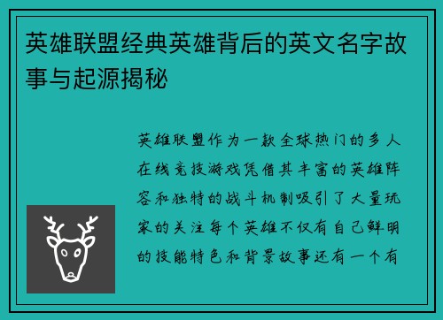 英雄联盟经典英雄背后的英文名字故事与起源揭秘