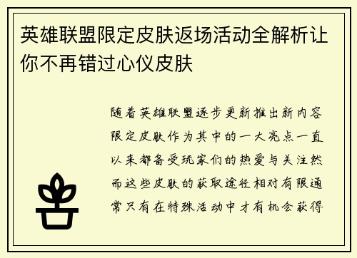 英雄联盟限定皮肤返场活动全解析让你不再错过心仪皮肤
