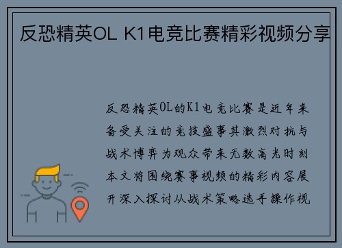 反恐精英OL K1电竞比赛精彩视频分享