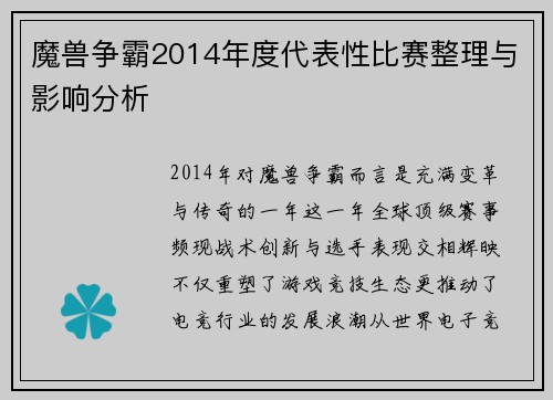 魔兽争霸2014年度代表性比赛整理与影响分析