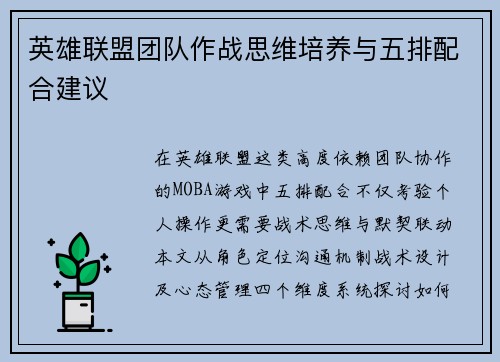 英雄联盟团队作战思维培养与五排配合建议