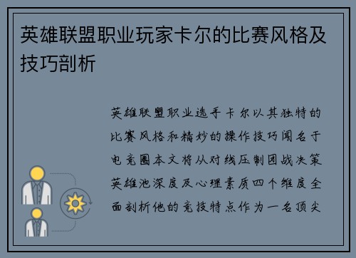 英雄联盟职业玩家卡尔的比赛风格及技巧剖析