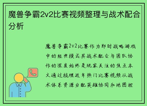 魔兽争霸2v2比赛视频整理与战术配合分析