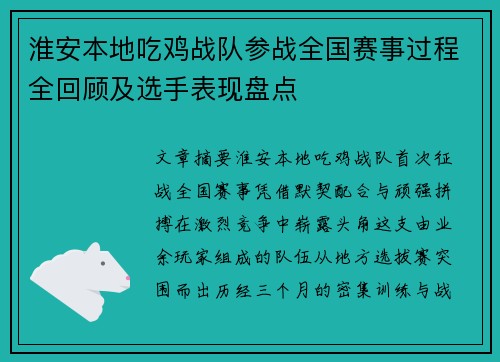 淮安本地吃鸡战队参战全国赛事过程全回顾及选手表现盘点