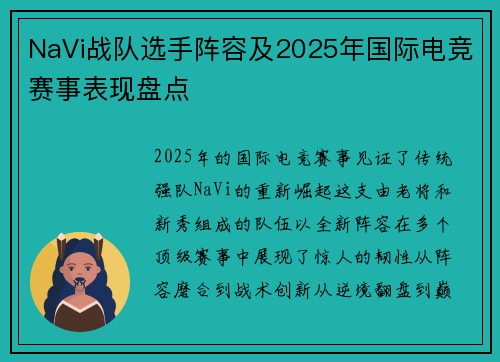 NaVi战队选手阵容及2025年国际电竞赛事表现盘点