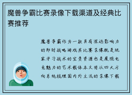 魔兽争霸比赛录像下载渠道及经典比赛推荐